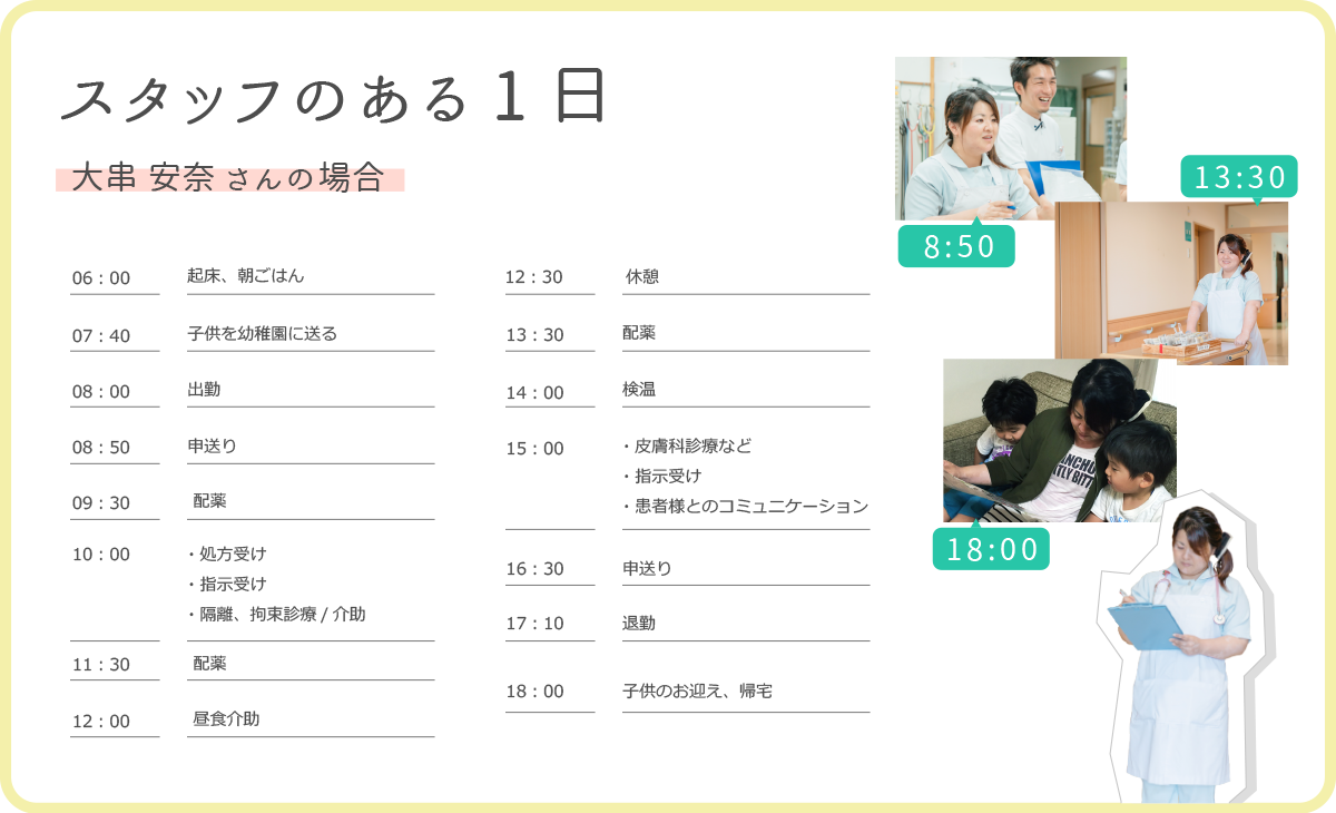 job_timetable_ogushi
