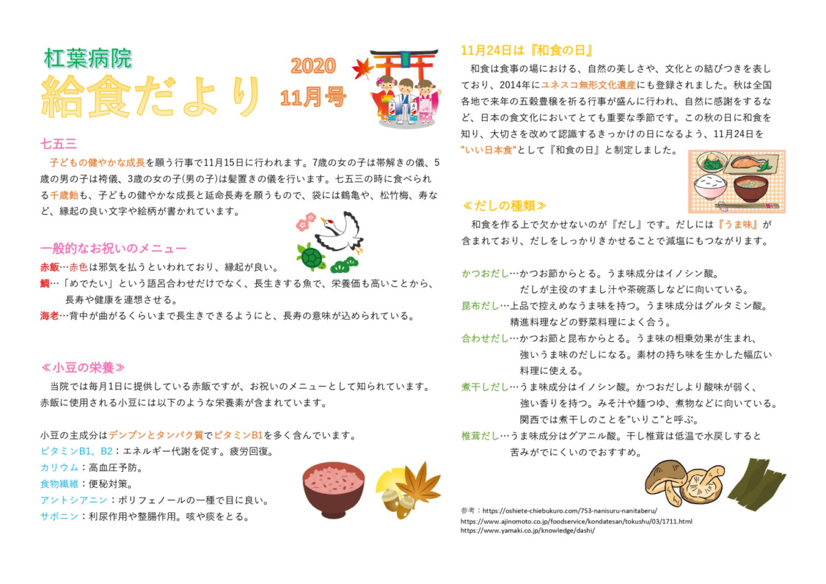 令和2年11月号給食だより