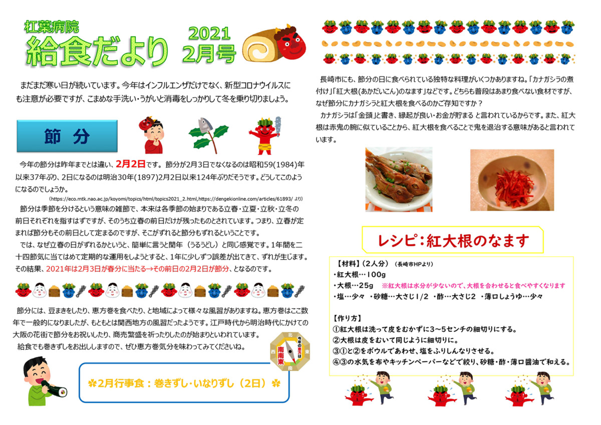 給食だより2021年2月号